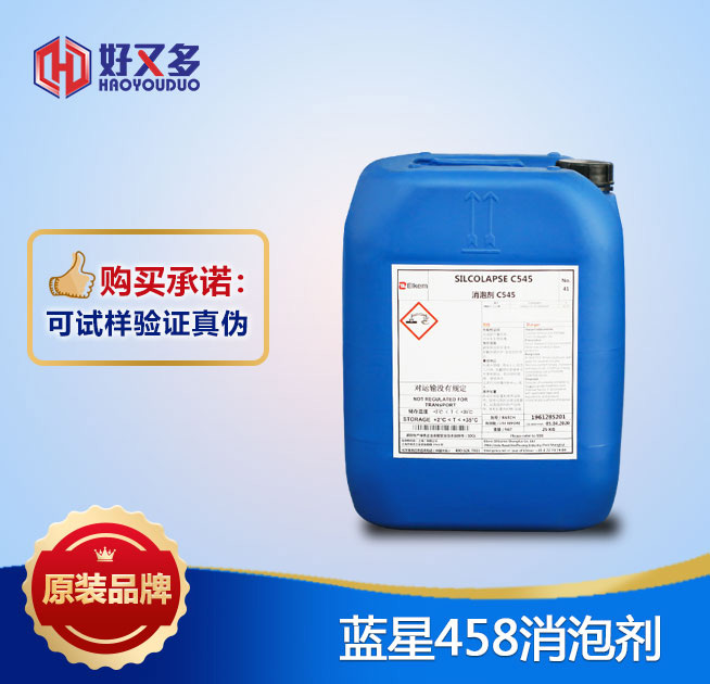 藍(lán)星458消泡劑