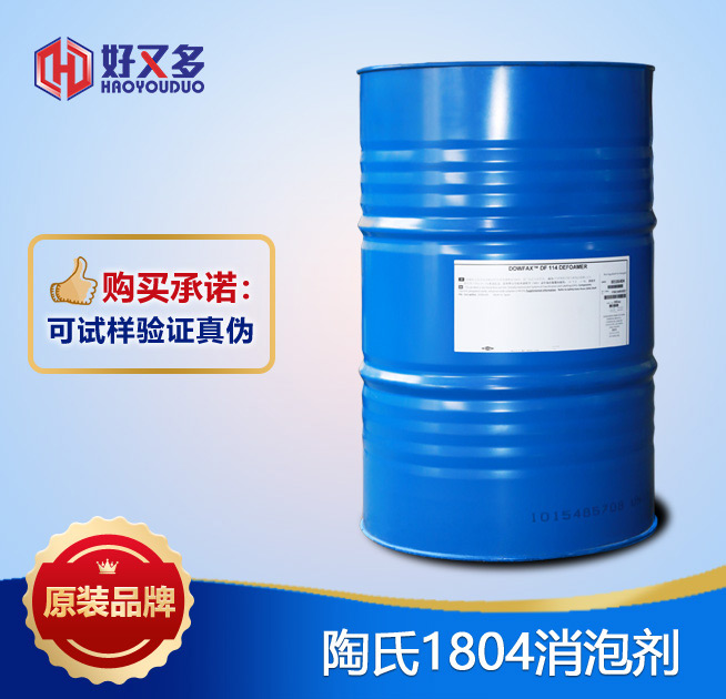 陶氏1804消泡劑
