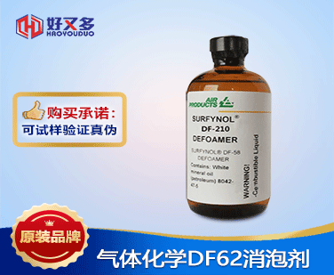 氣體化學(xué)DF62消泡劑