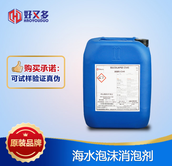 海水泡沫消泡劑