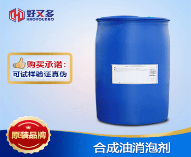 合成油消泡劑