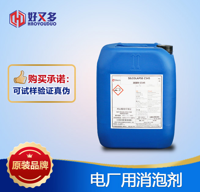電廠用消泡劑