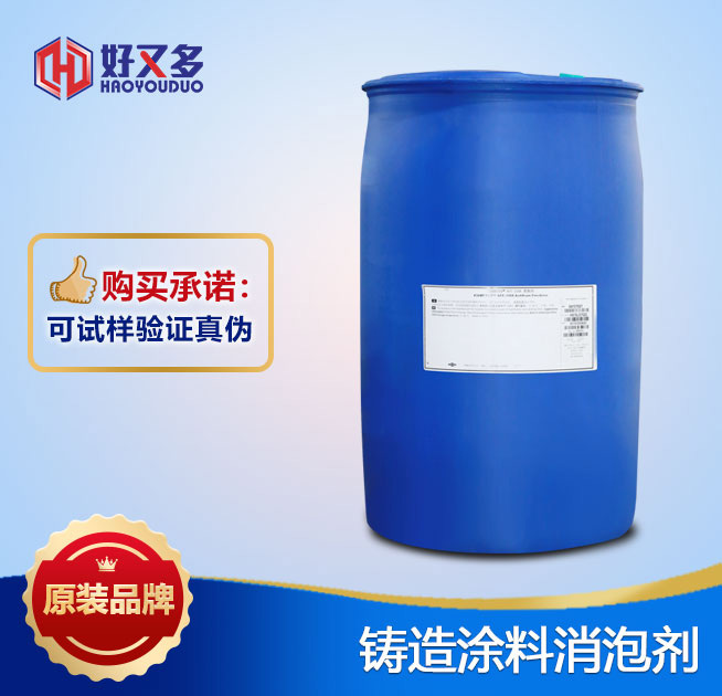 鑄造涂料消泡劑