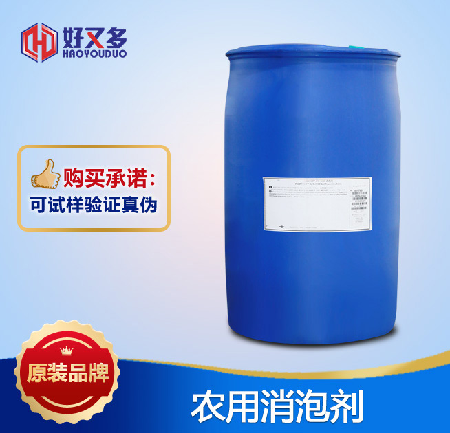 農(nóng)用消泡劑