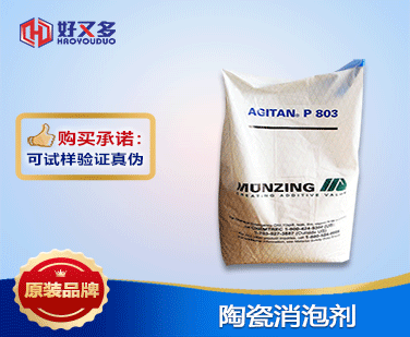 陶瓷消泡劑
