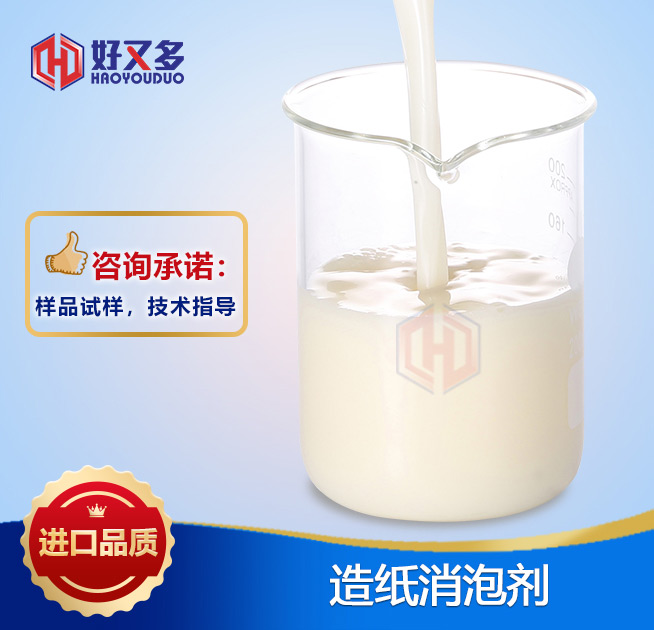 造紙消泡劑