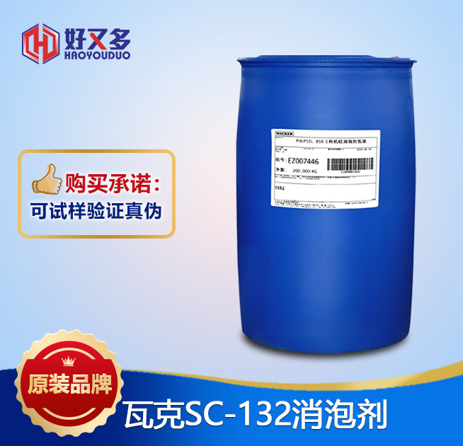 瓦克132消泡劑