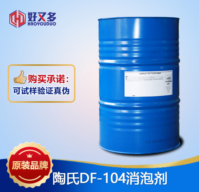 陶氏104消泡劑