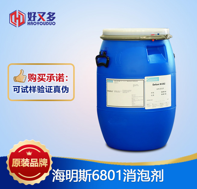 海明斯6801消泡劑