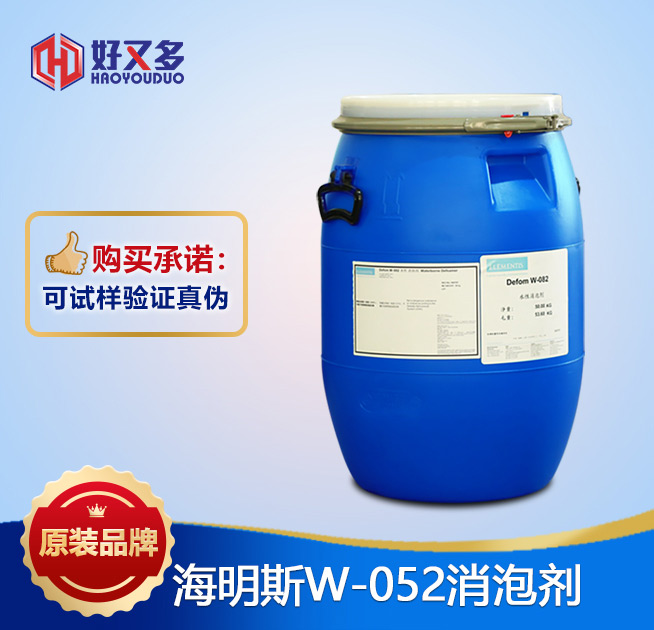 海明斯W-052消泡劑