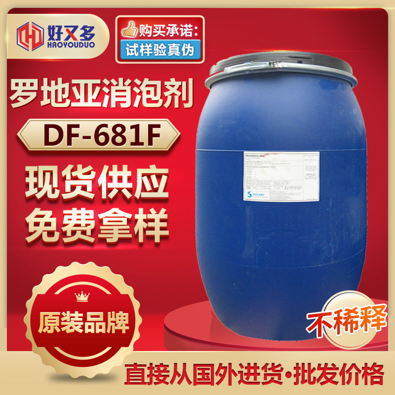 羅地亞DF-681F消泡劑