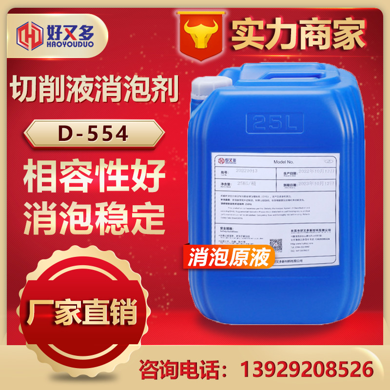 切削液消泡劑
