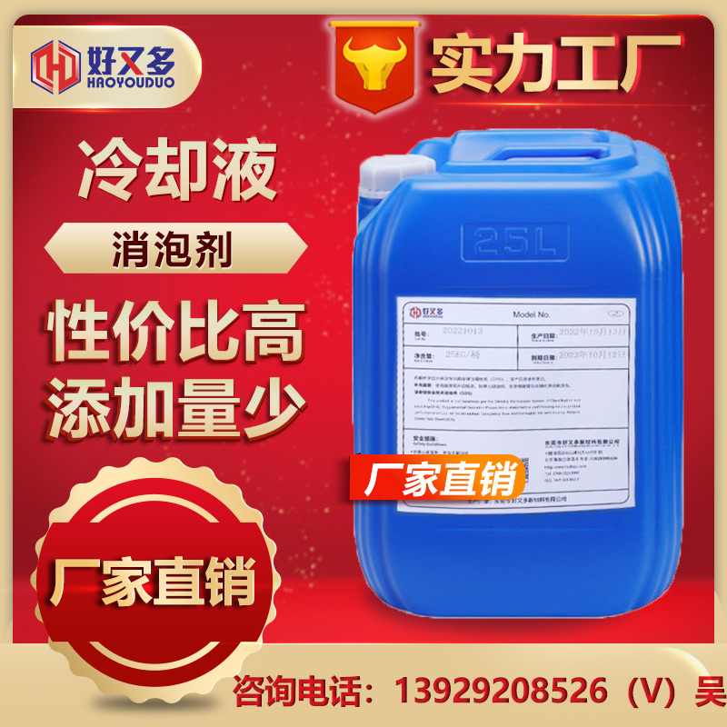 冷卻液消泡劑